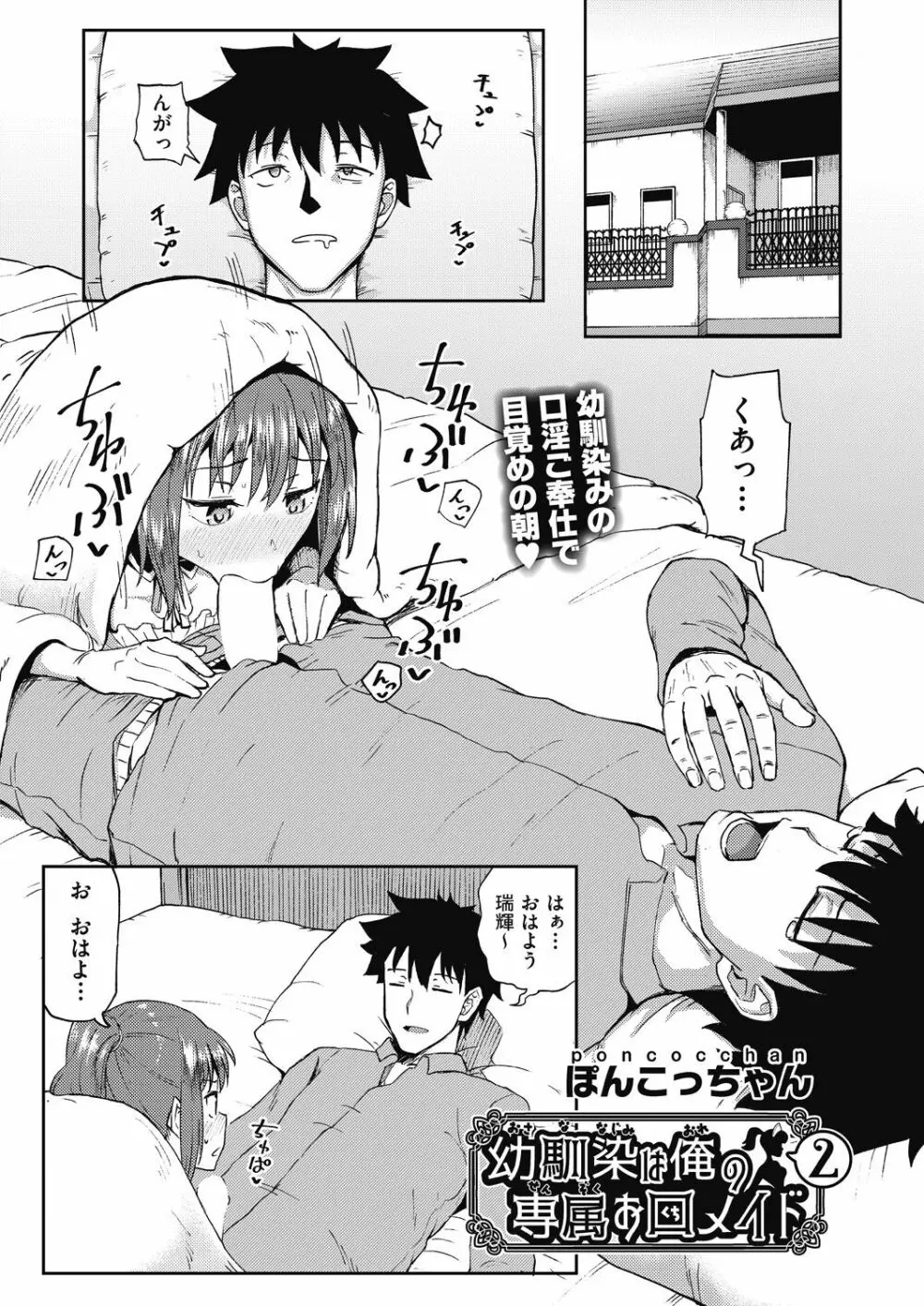 幼馴染は俺の専属お口メイド 第1-5話 Page.33