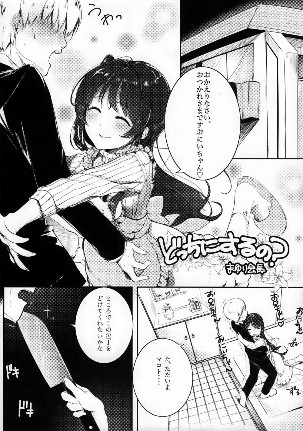 Tokyo新婚Sisters Page.36
