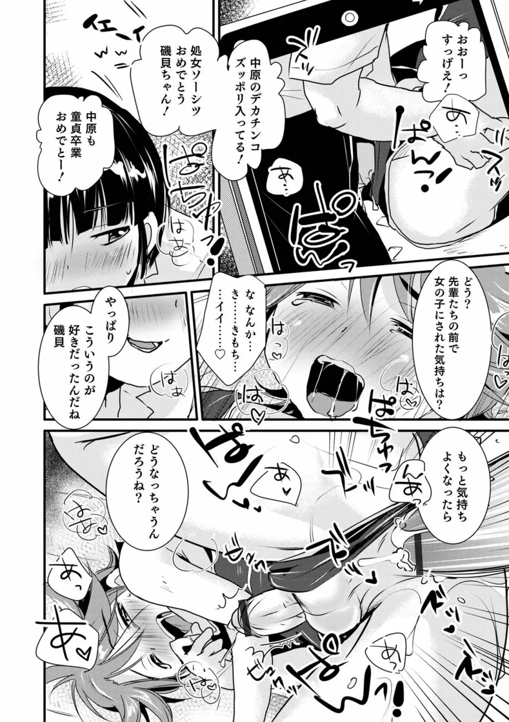 オトコのコHEAVEN'S DOOR 15 Page.110