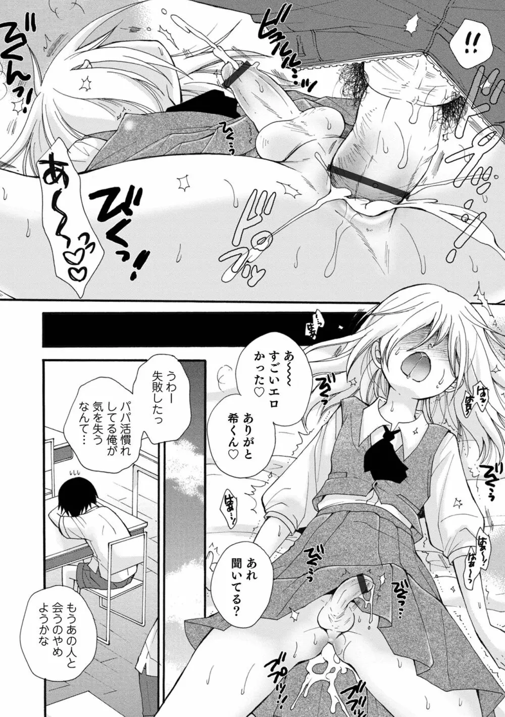 オトコのコHEAVEN'S DOOR 15 Page.20