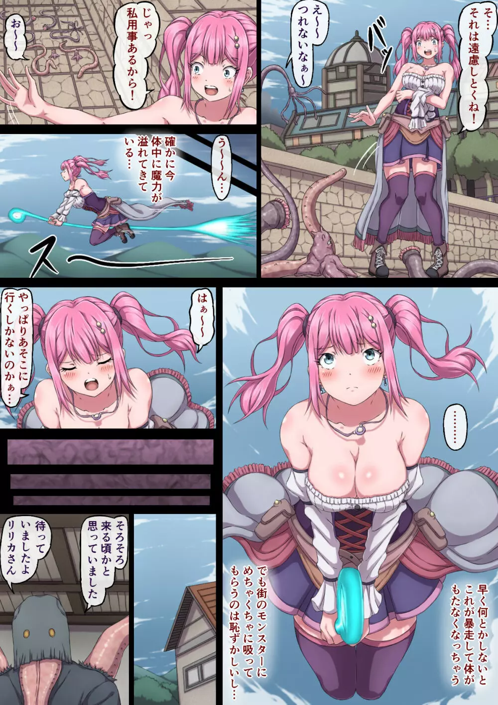 魔法使いリリカ2 ~極限までHに開発されたおっぱい~ Page.10