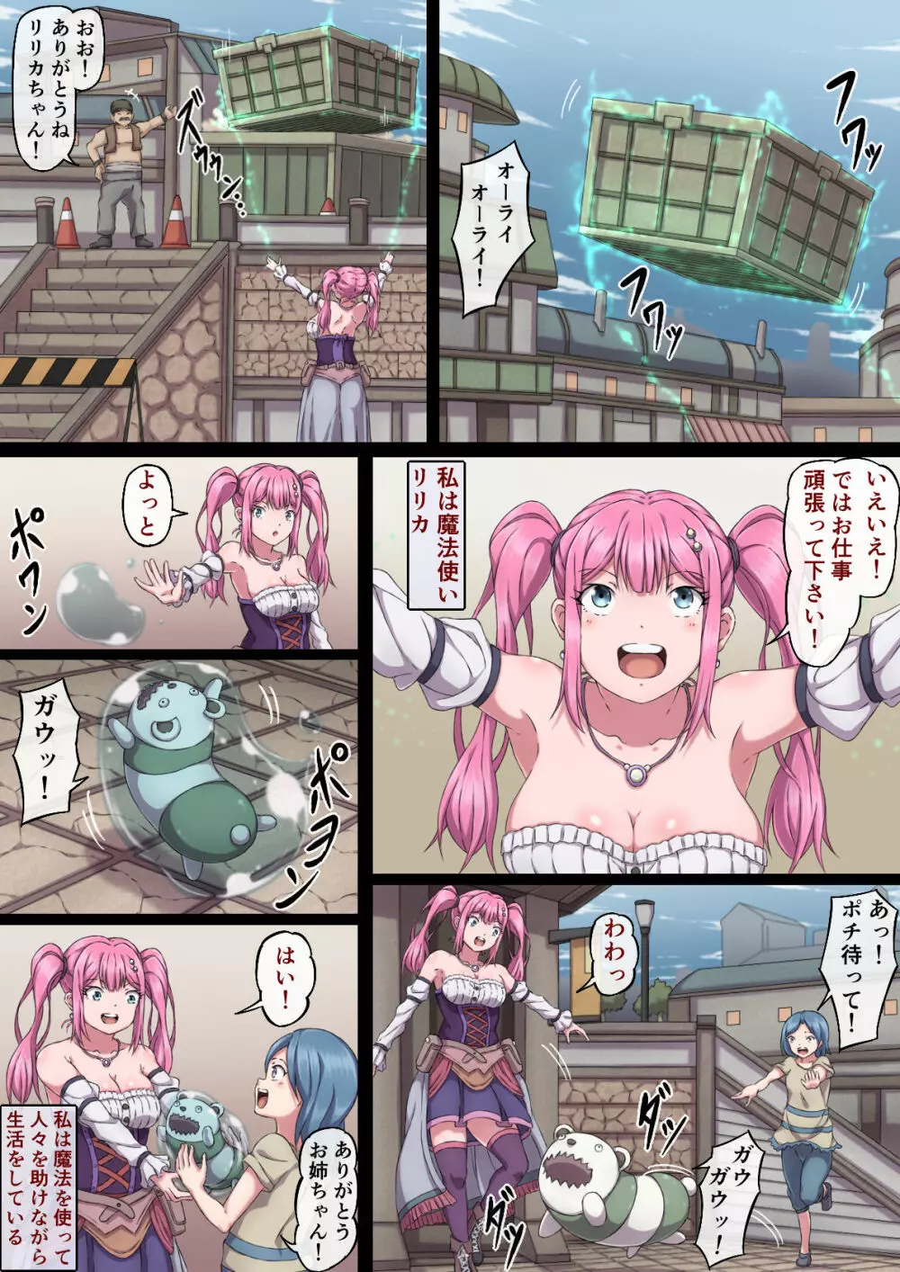 魔法使いリリカ2 ~極限までHに開発されたおっぱい~ Page.3