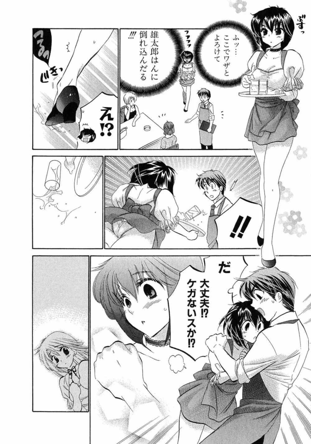 カフェ・デリシャス Page.126