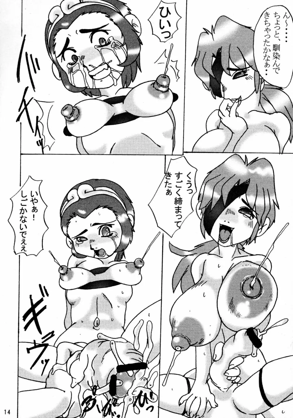 C狂 ~ソンソン王国~ Page.14