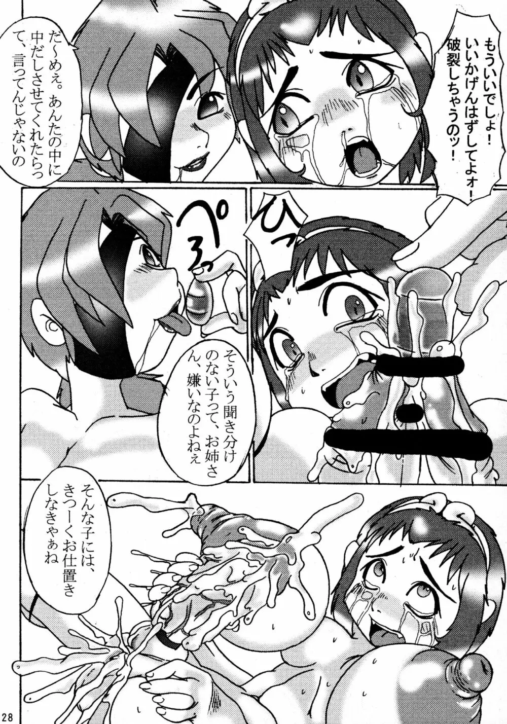 C狂 ~ソンソン王国~ Page.28