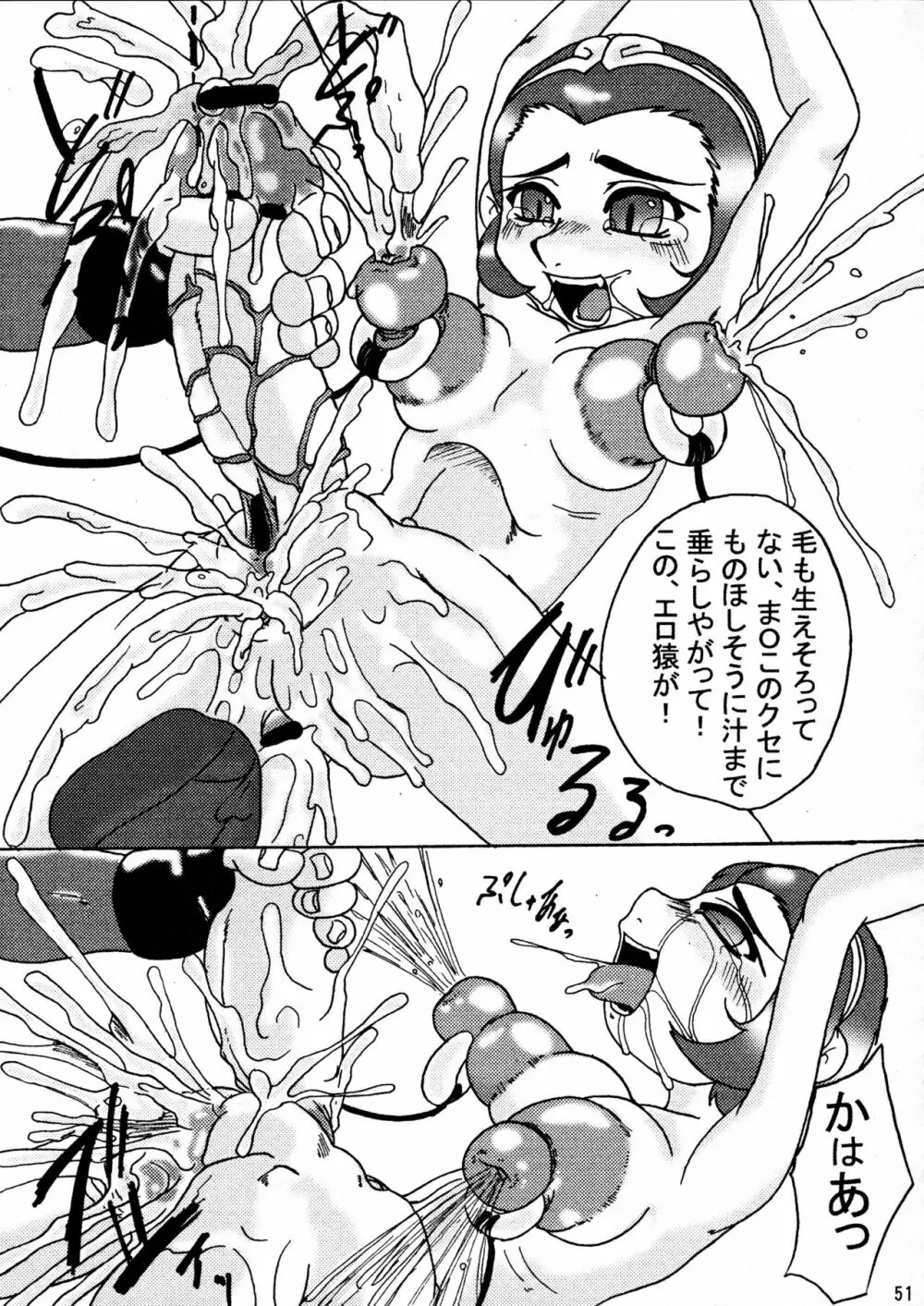 C狂 ~ソンソン王国~ Page.51