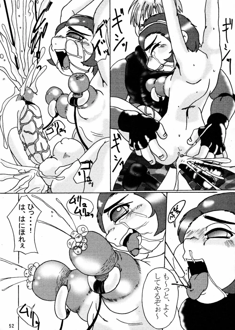 C狂 ~ソンソン王国~ Page.52