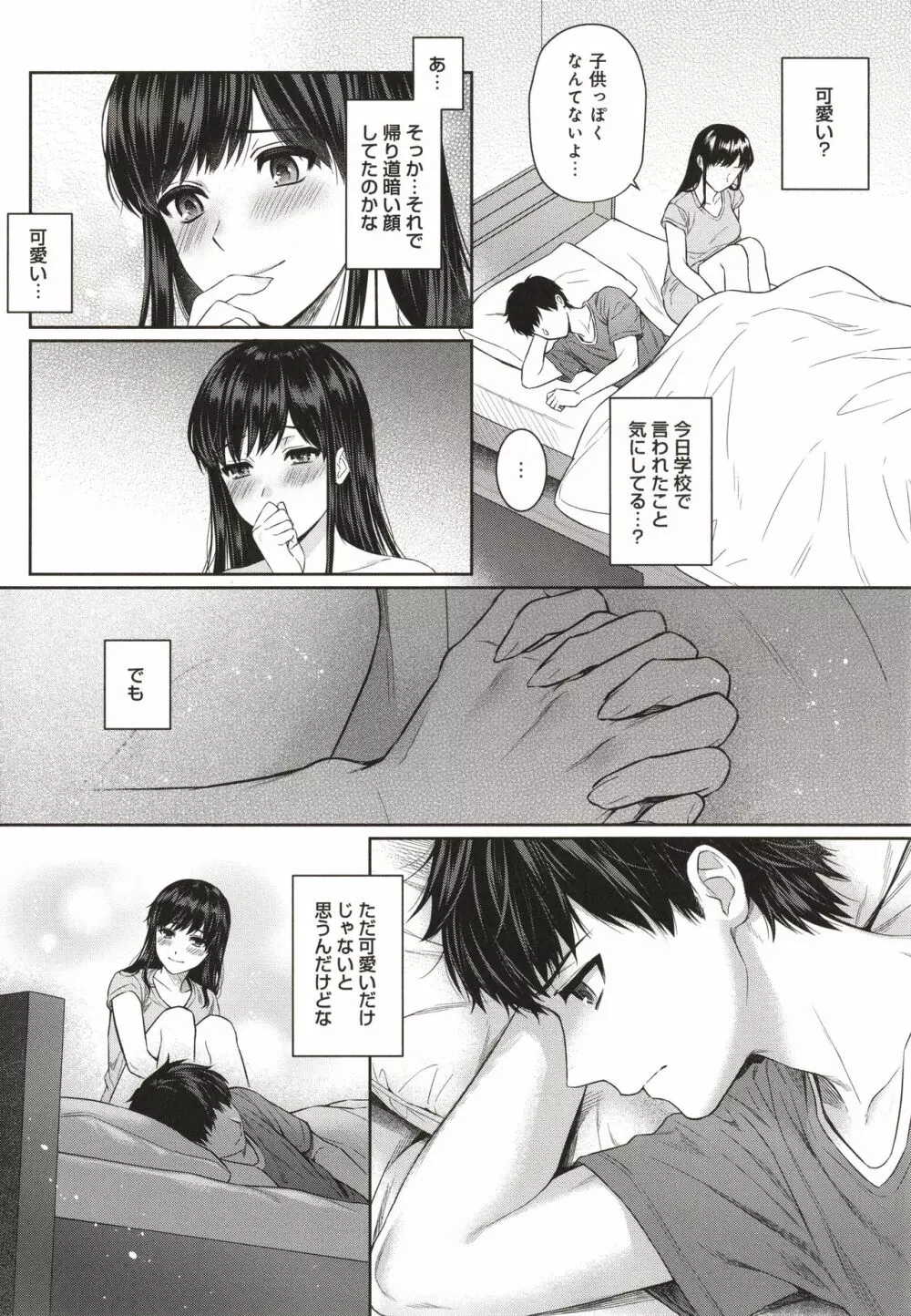 先生とぼく Page.143