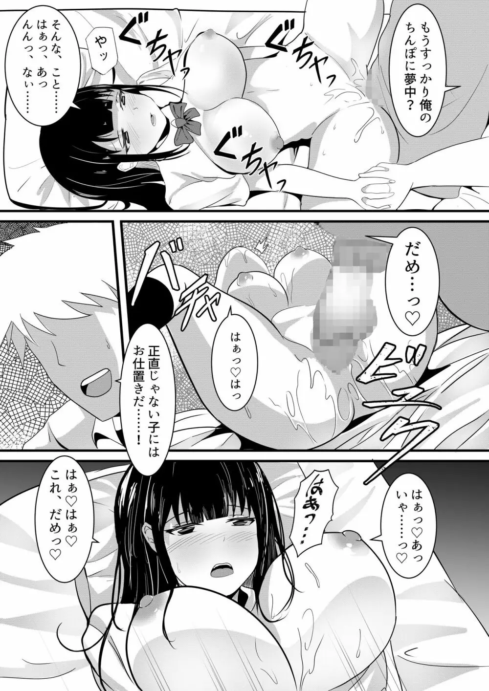 盗撮動画で脅迫されて僕の親友に何度も犯される彼女 Page.25