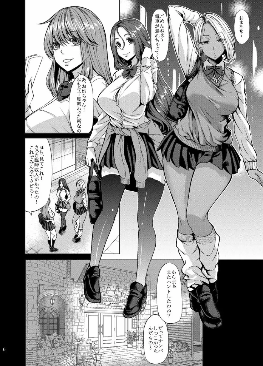 お姉さん優位は好きですか? Page.100
