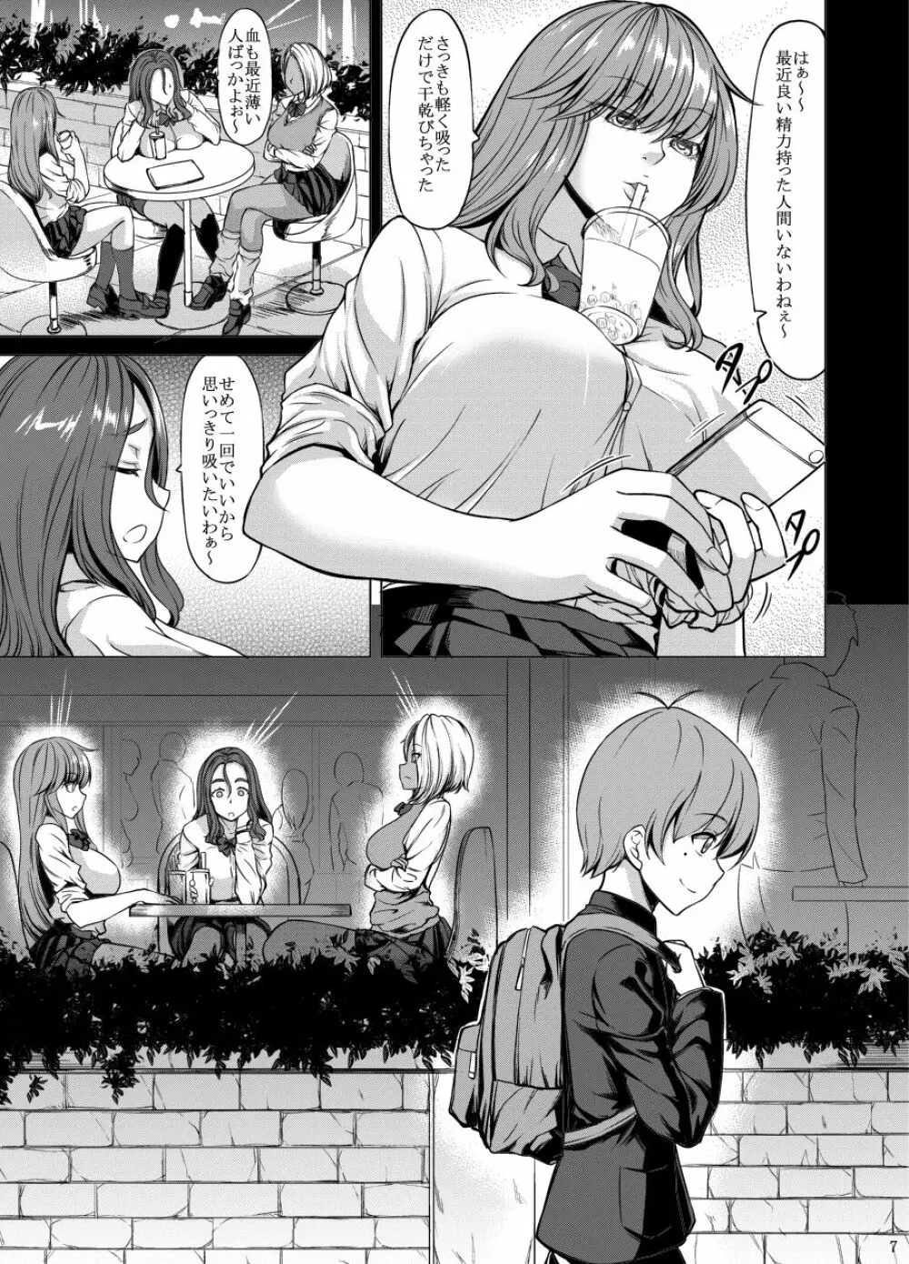 お姉さん優位は好きですか? Page.101