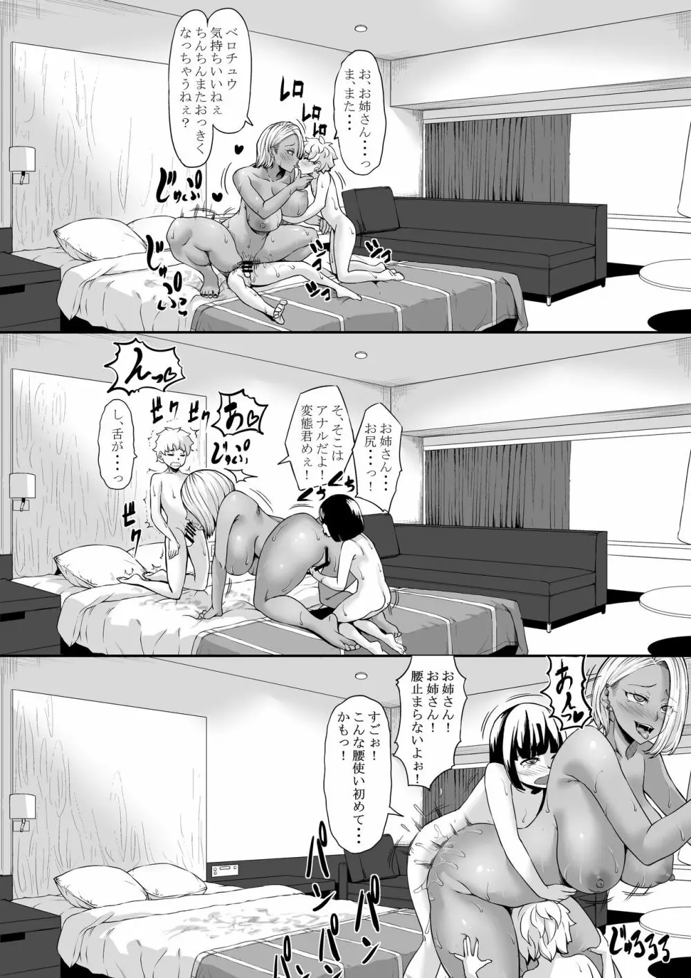 お姉さん優位は好きですか? Page.151