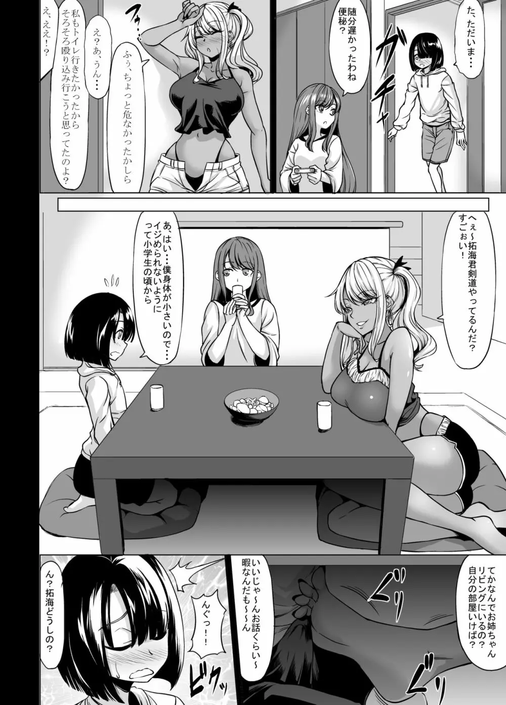 お姉さん優位は好きですか? Page.16