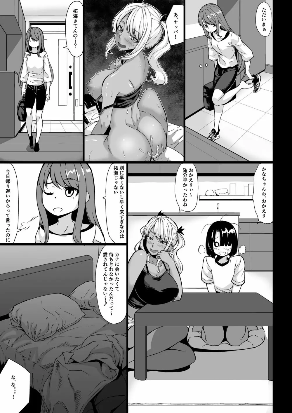 お姉さん優位は好きですか? Page.27