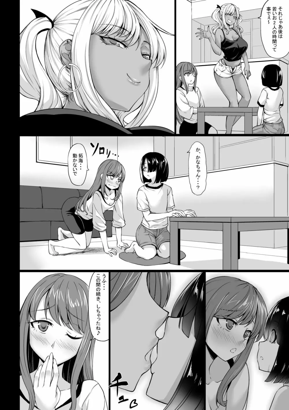 お姉さん優位は好きですか? Page.28