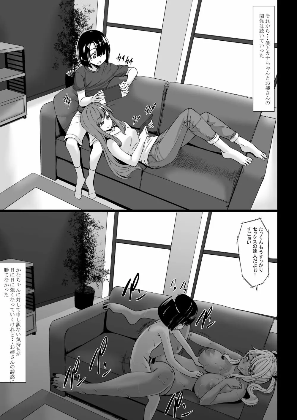 お姉さん優位は好きですか? Page.31