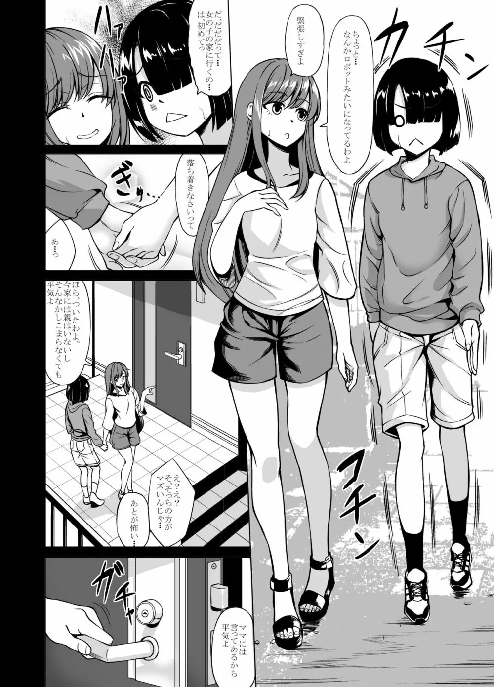 お姉さん優位は好きですか? Page.4