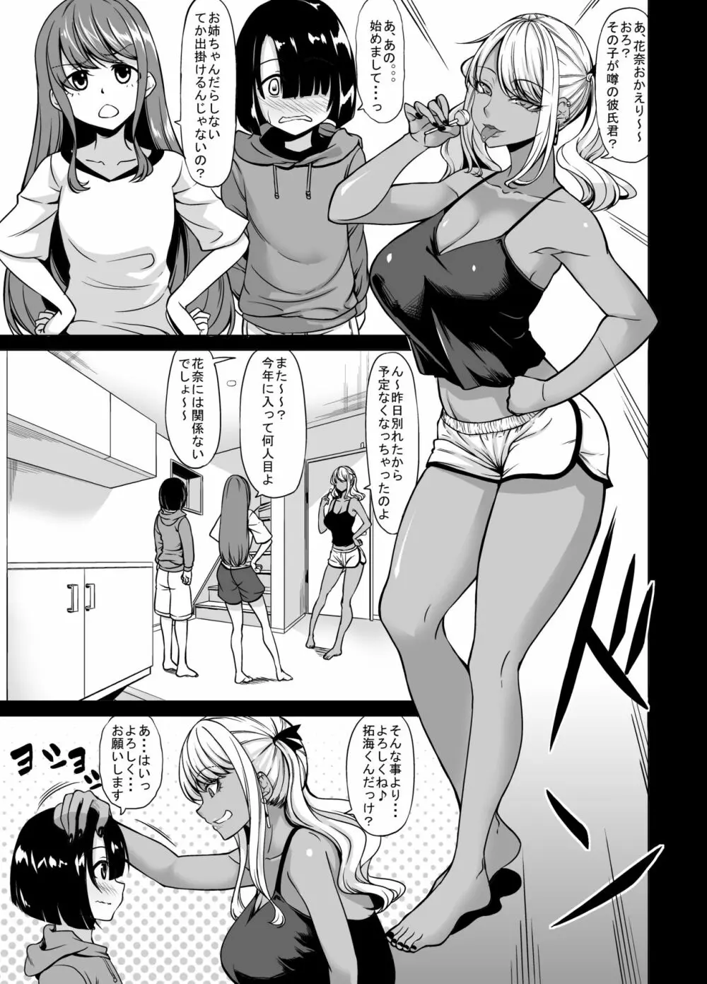お姉さん優位は好きですか? Page.5