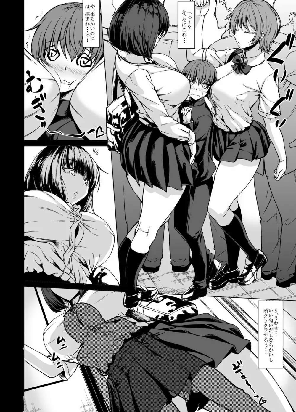 お姉さん優位は好きですか? Page.61