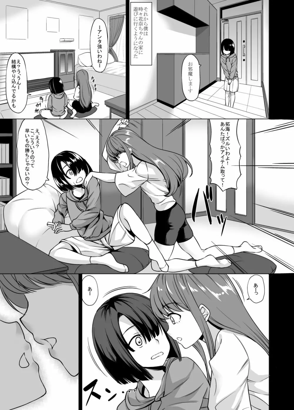 お姉さん優位は好きですか? Page.7