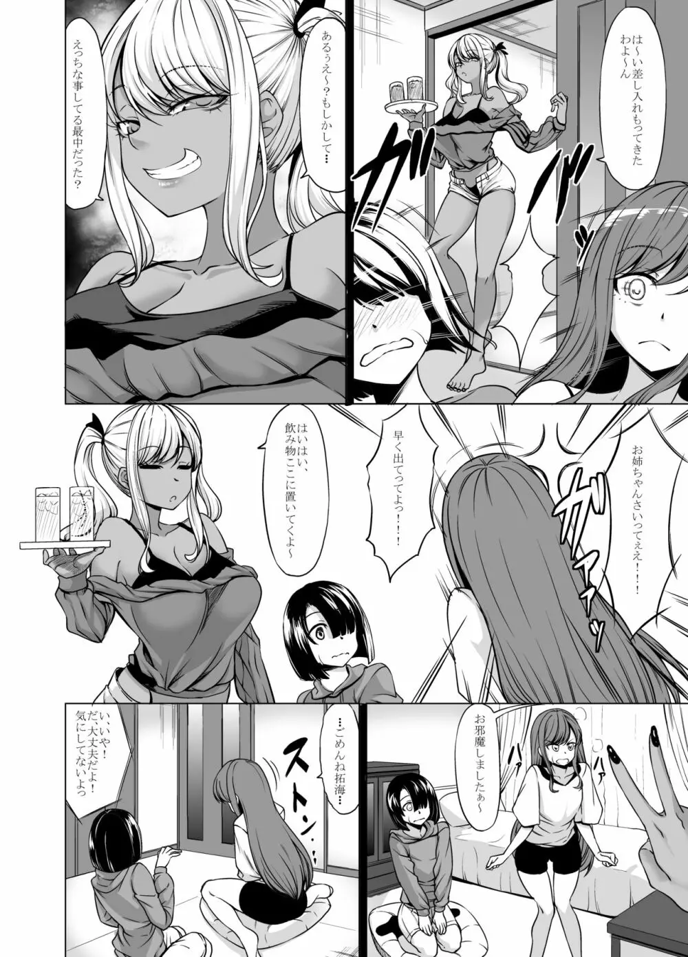 お姉さん優位は好きですか? Page.8