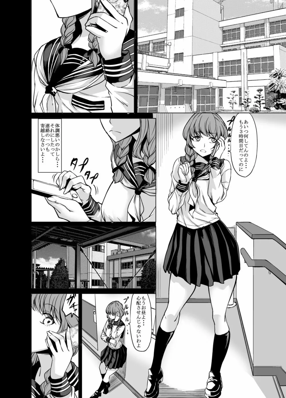 お姉さん優位は好きですか? Page.87