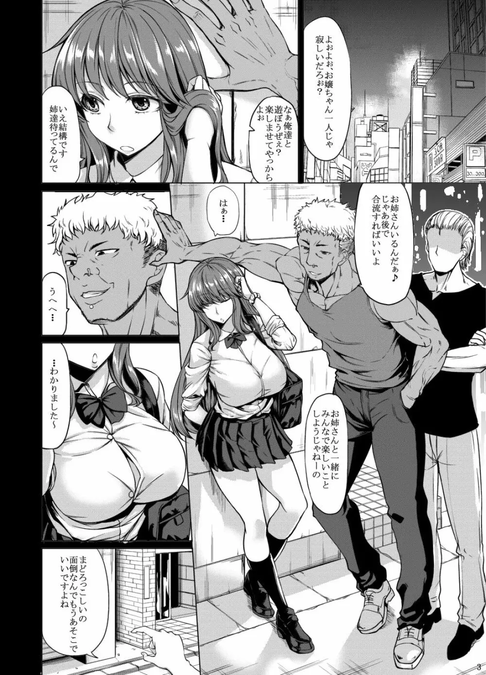 お姉さん優位は好きですか? Page.97