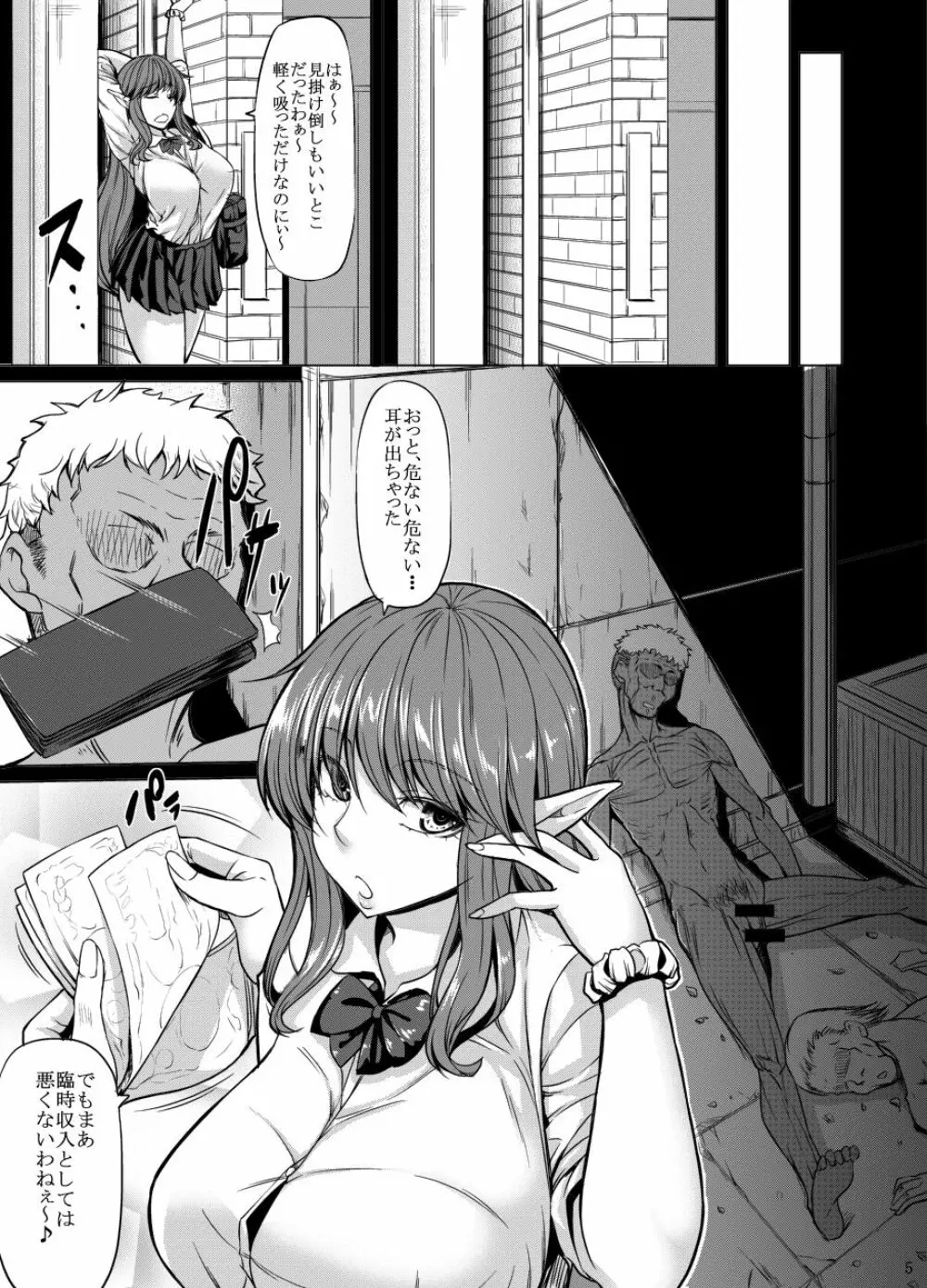 お姉さん優位は好きですか? Page.99