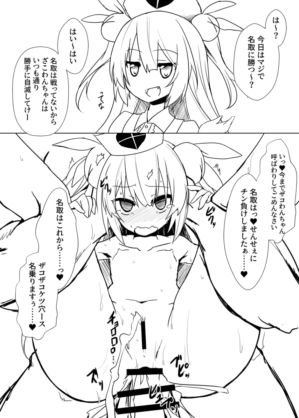 【薄い本】即堕ちしてみた結果! Page.11