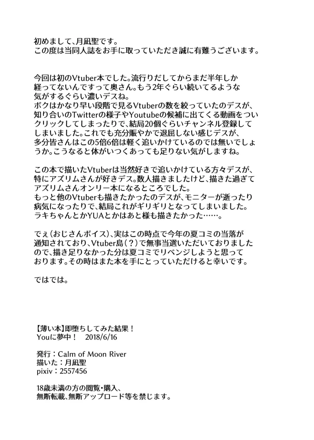 【薄い本】即堕ちしてみた結果! Page.13