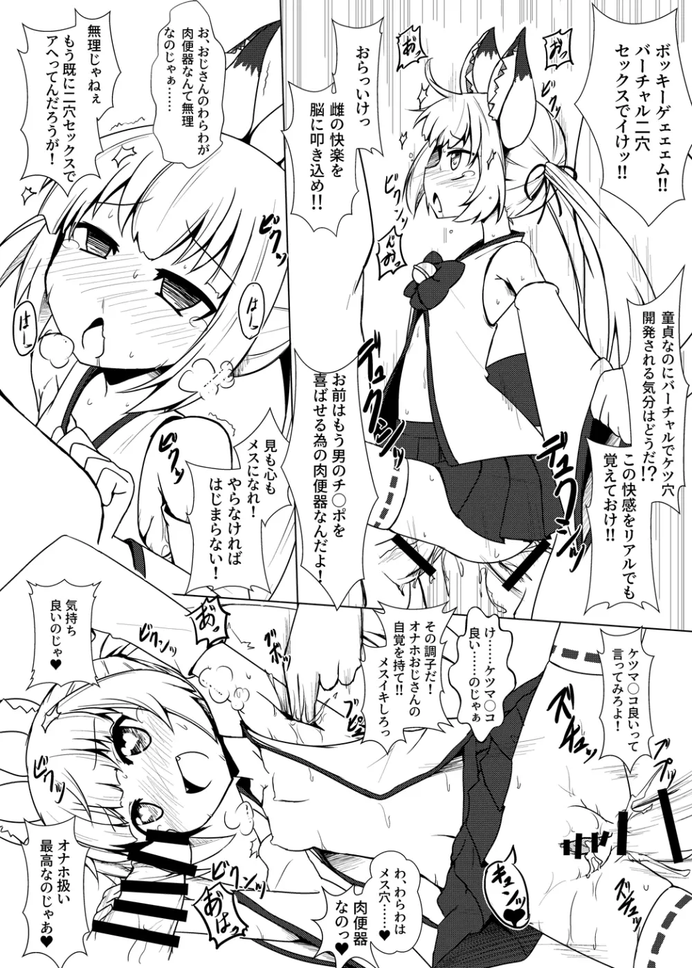 【薄い本】即堕ちしてみた結果! Page.3