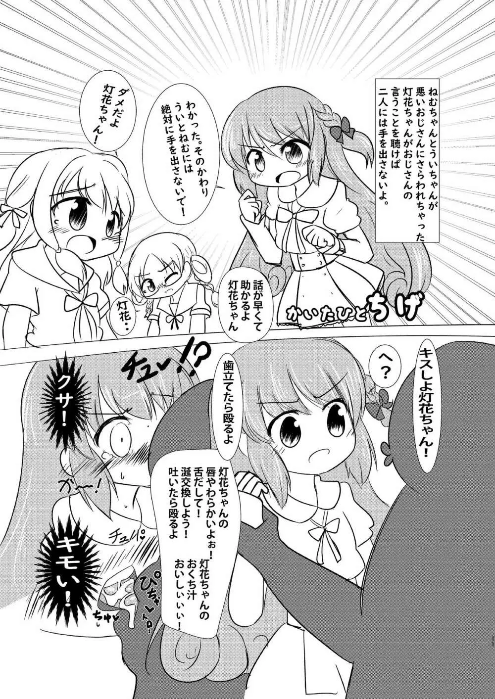 灯花ちゃん泣かせ隊合同「どうして泣いてるの?」 Page.10