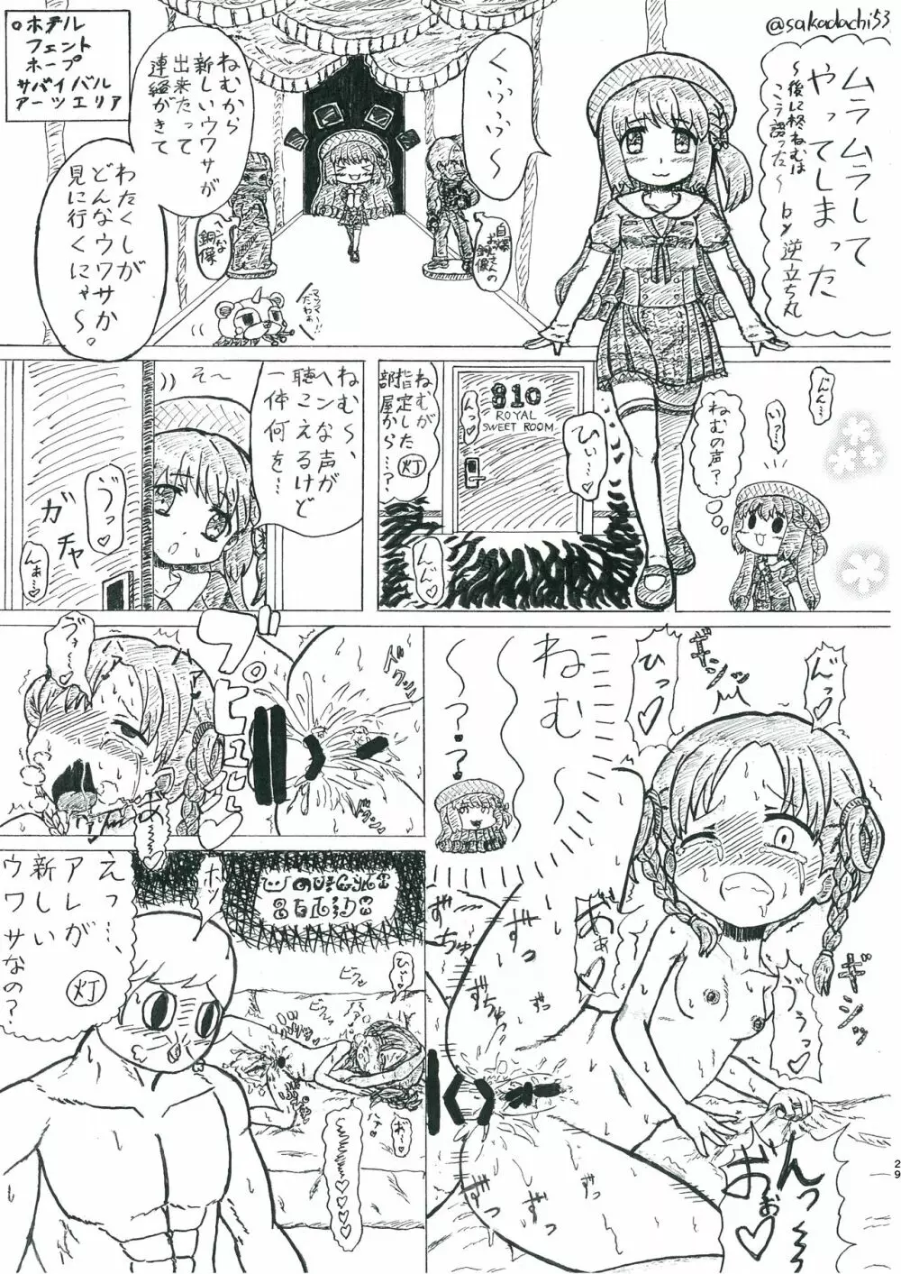 灯花ちゃん泣かせ隊合同「どうして泣いてるの?」 Page.19