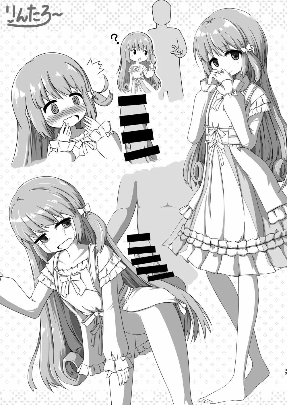 灯花ちゃん泣かせ隊合同「どうして泣いてるの?」 Page.23
