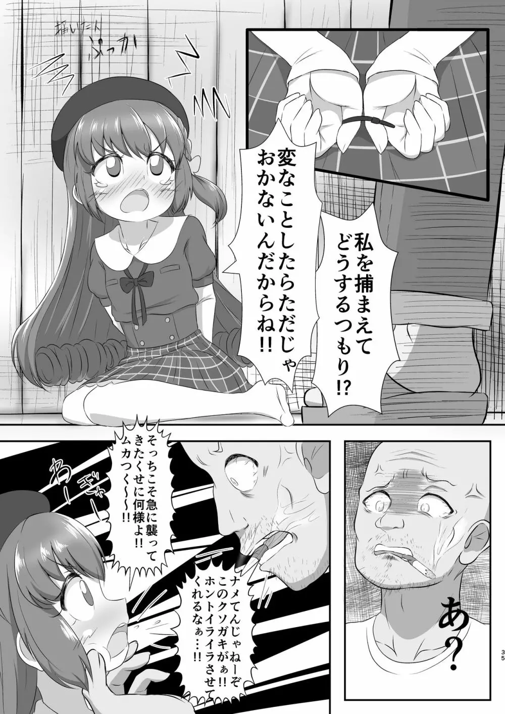灯花ちゃん泣かせ隊合同「どうして泣いてるの?」 Page.25