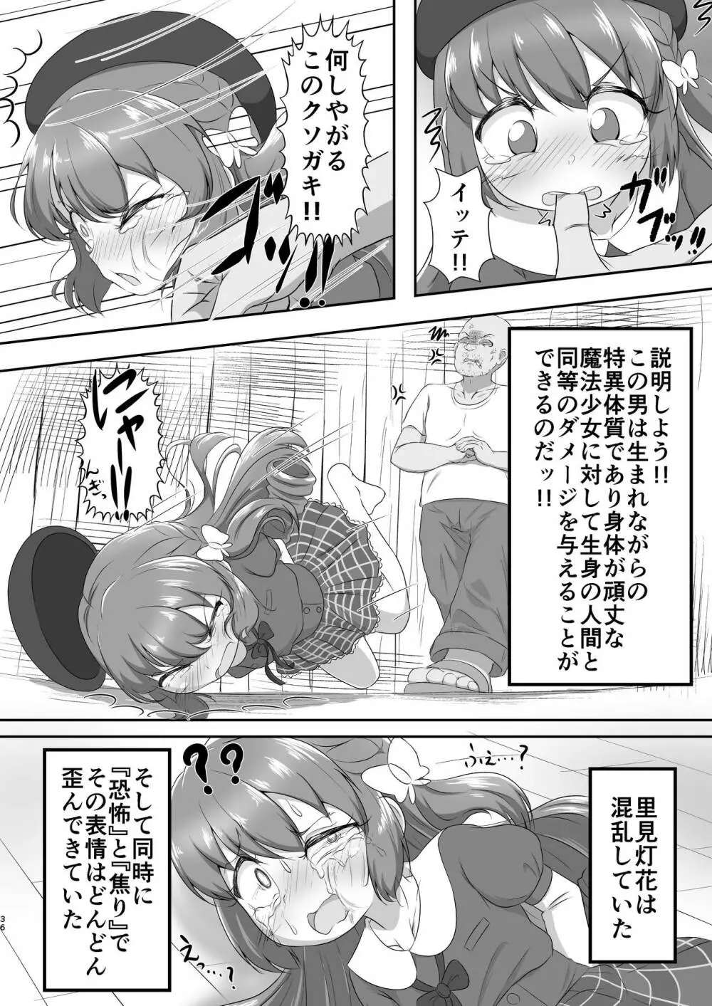 灯花ちゃん泣かせ隊合同「どうして泣いてるの?」 Page.26