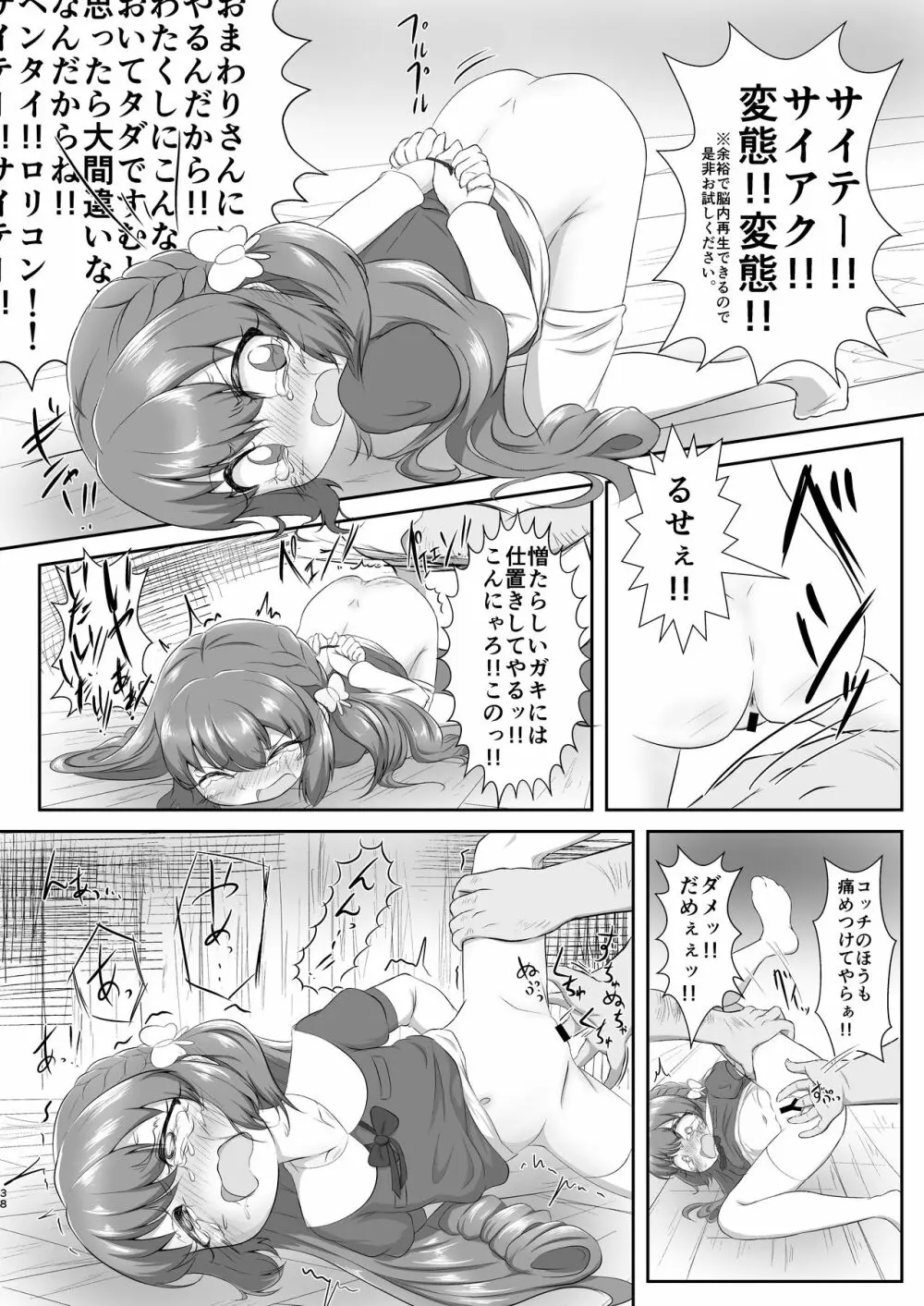 灯花ちゃん泣かせ隊合同「どうして泣いてるの?」 Page.28