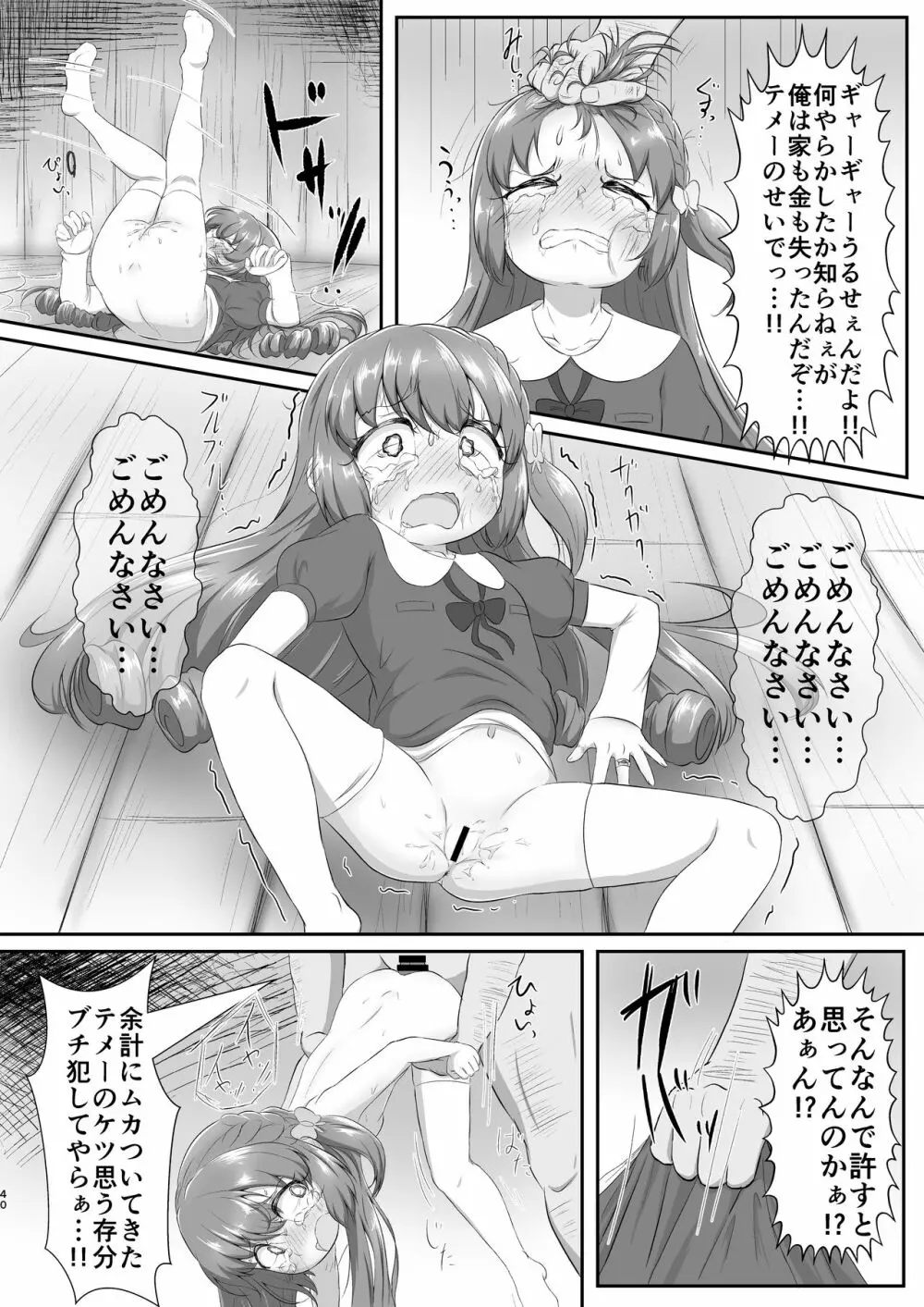 灯花ちゃん泣かせ隊合同「どうして泣いてるの?」 Page.30