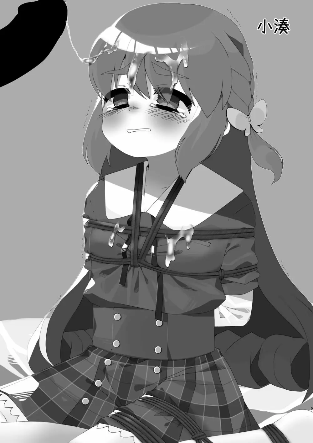 灯花ちゃん泣かせ隊合同「どうして泣いてるの?」 Page.4