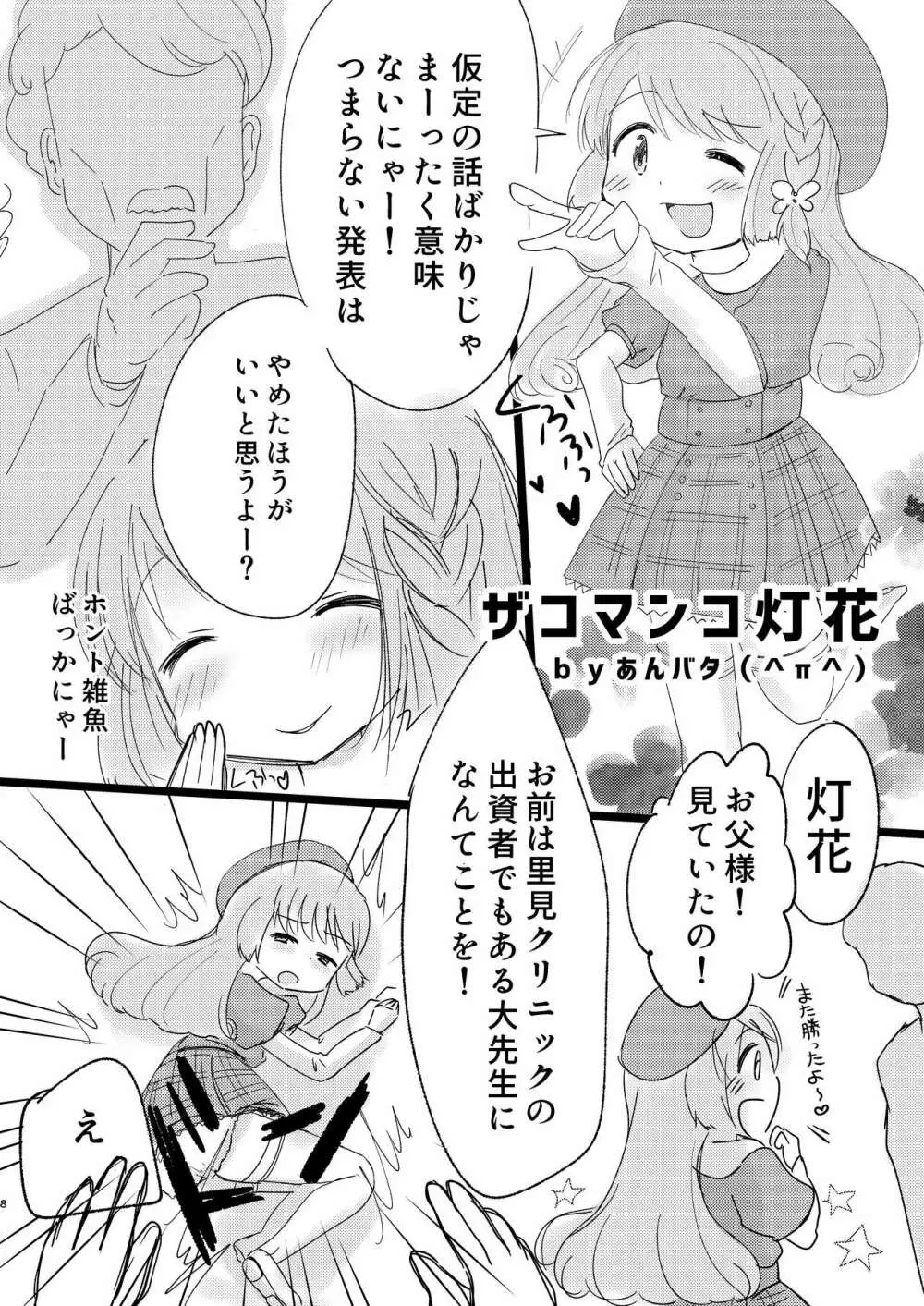 灯花ちゃん泣かせ隊合同「どうして泣いてるの?」 Page.7