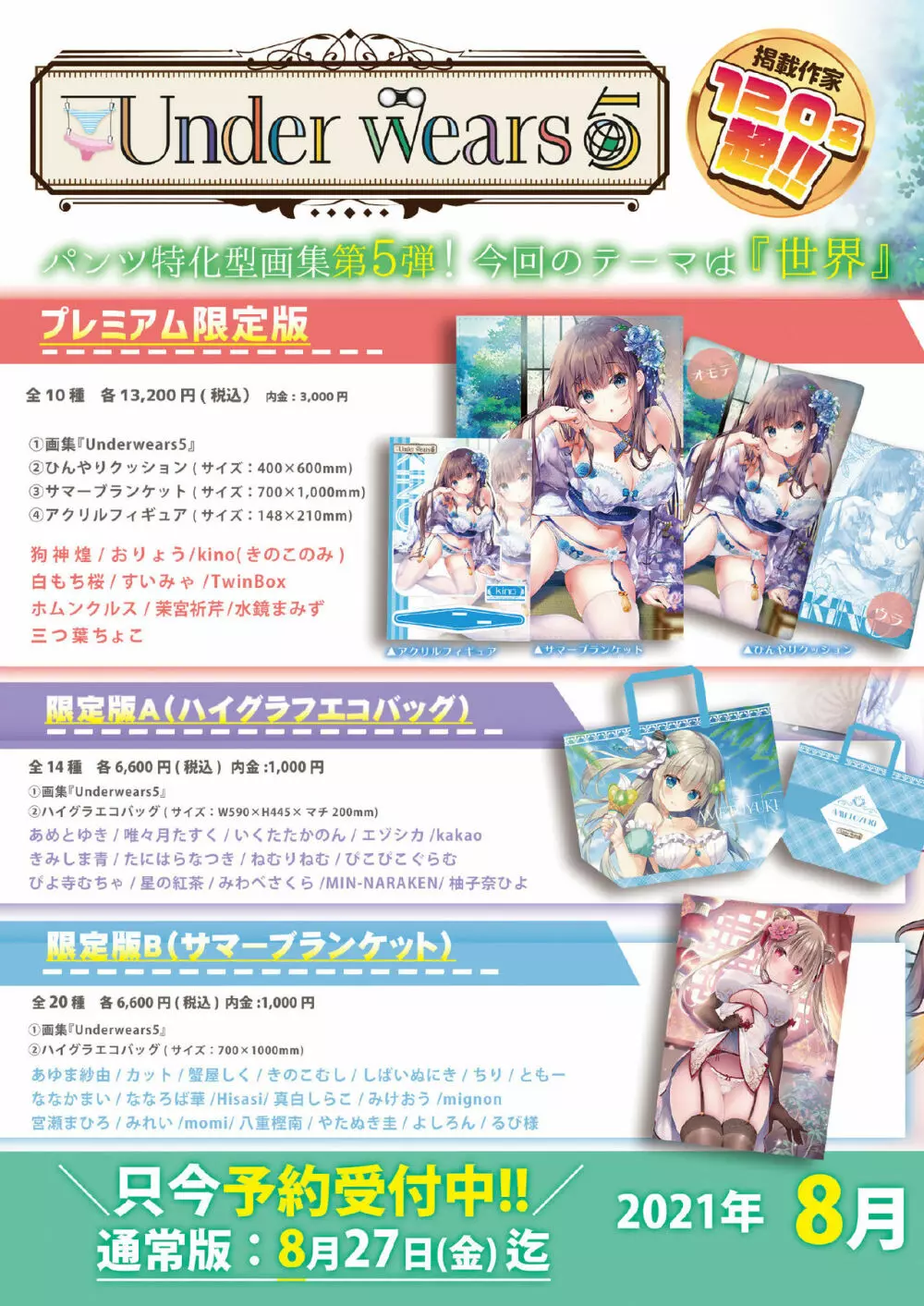 月刊うりぼうざっか店 2021年8月6日頃発行号 Page.2