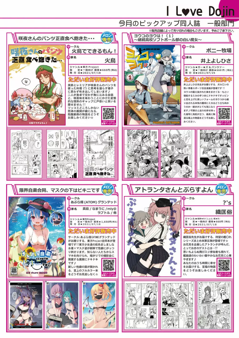 月刊うりぼうざっか店 2021年8月6日頃発行号 Page.34