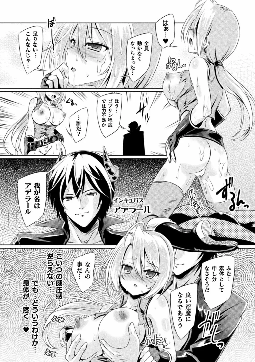 二次元コミックマガジン メス堕ちっ! TSエロトラップダンジョン Vol.3 Page.18