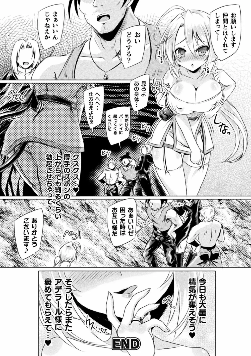 二次元コミックマガジン メス堕ちっ! TSエロトラップダンジョン Vol.3 Page.22