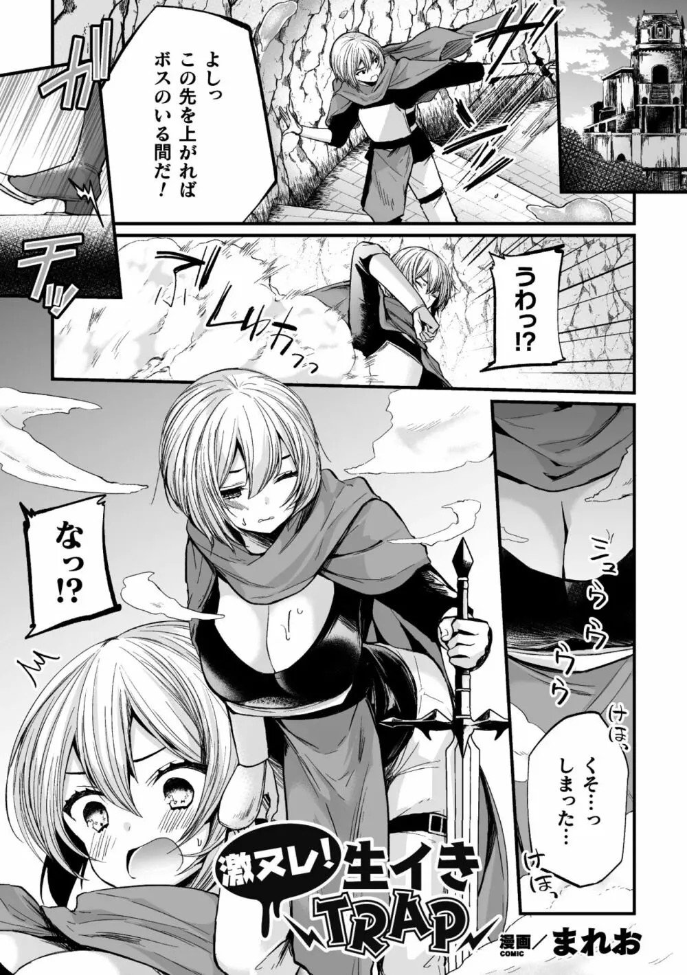 二次元コミックマガジン メス堕ちっ! TSエロトラップダンジョン Vol.3 Page.23