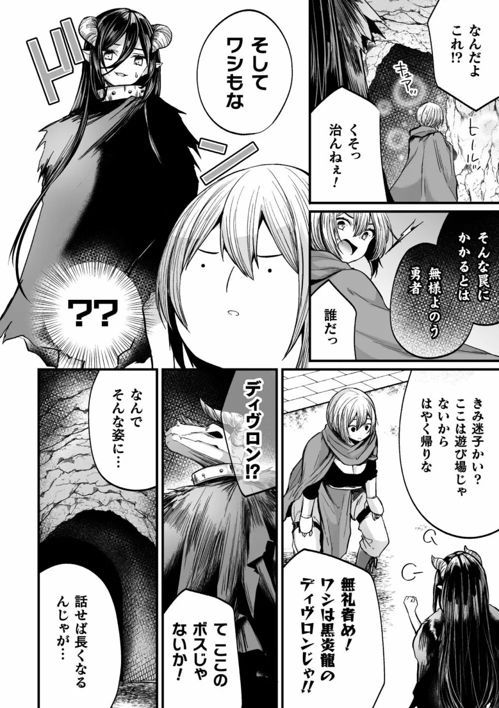 二次元コミックマガジン メス堕ちっ! TSエロトラップダンジョン Vol.3 Page.24