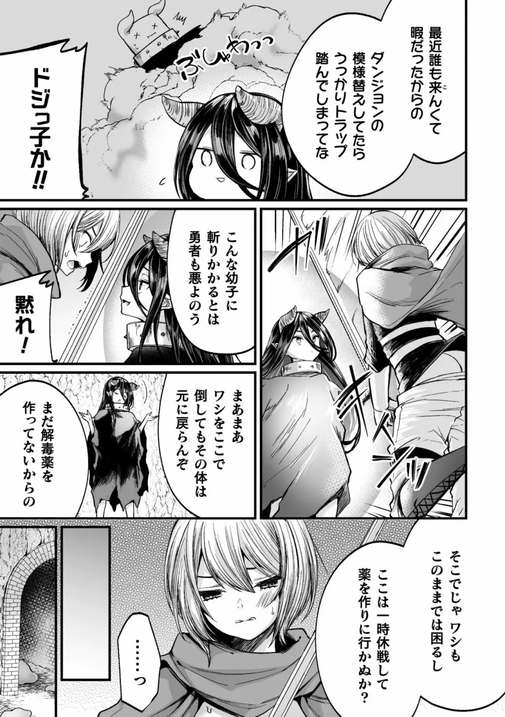 二次元コミックマガジン メス堕ちっ! TSエロトラップダンジョン Vol.3 Page.25