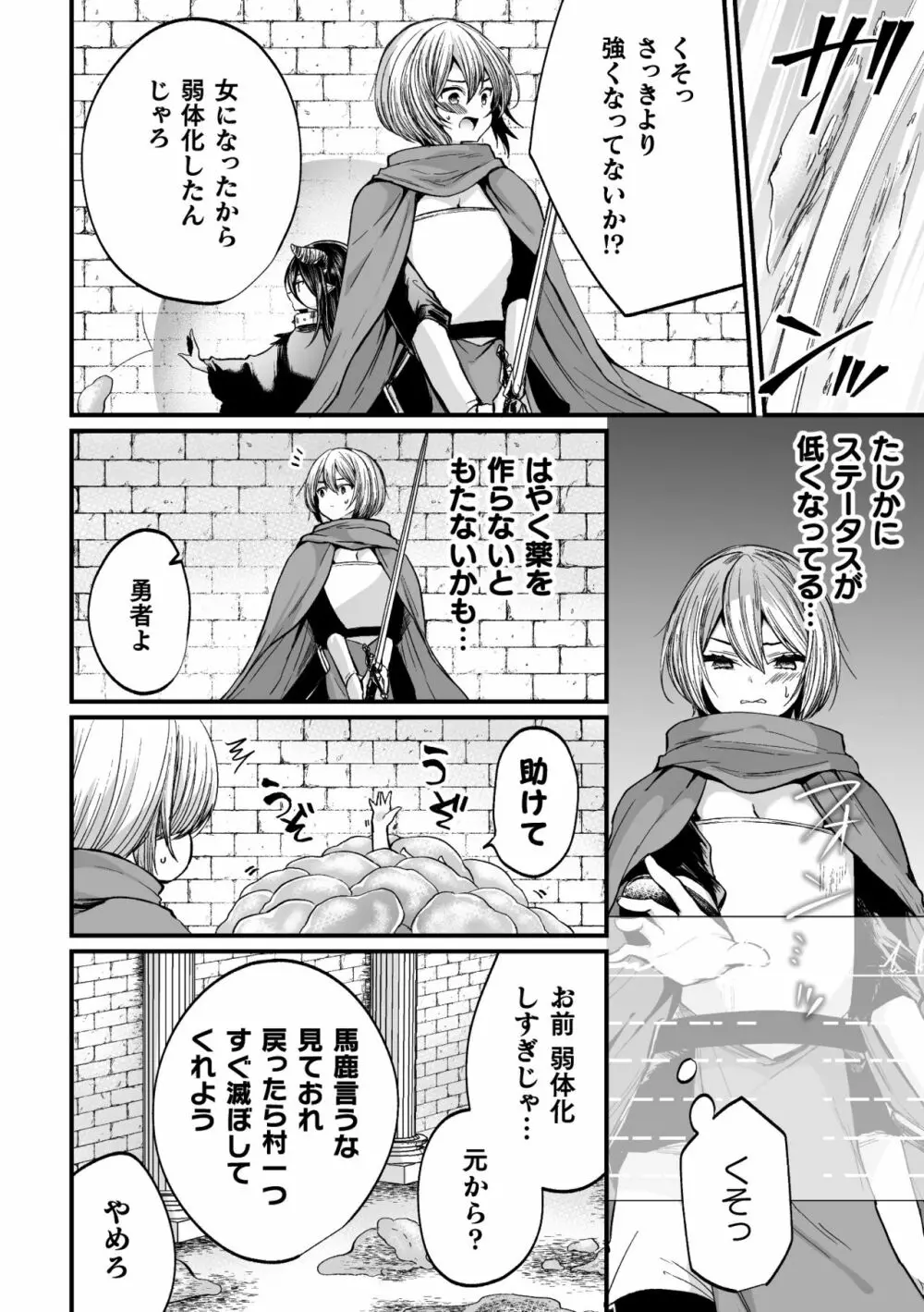 二次元コミックマガジン メス堕ちっ! TSエロトラップダンジョン Vol.3 Page.26