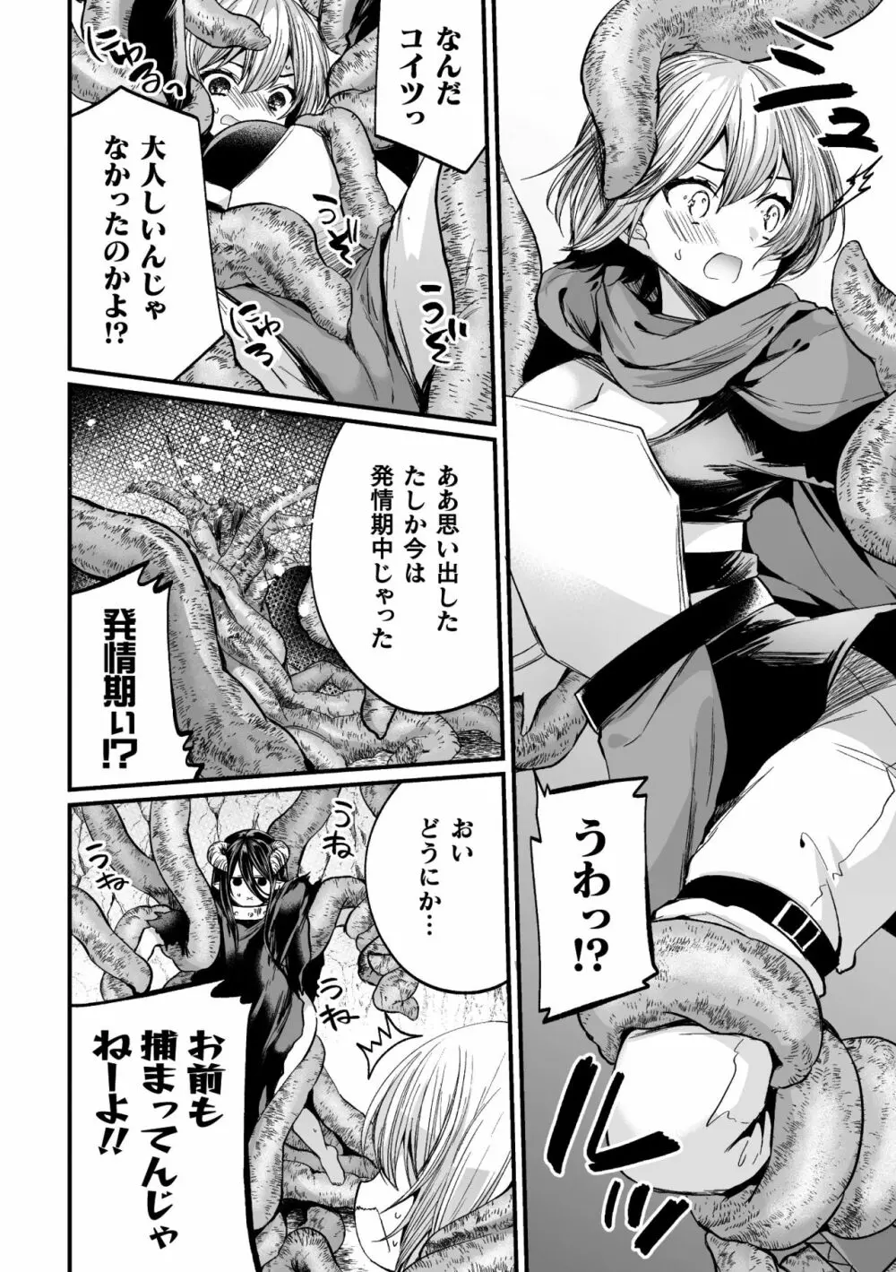 二次元コミックマガジン メス堕ちっ! TSエロトラップダンジョン Vol.3 Page.28