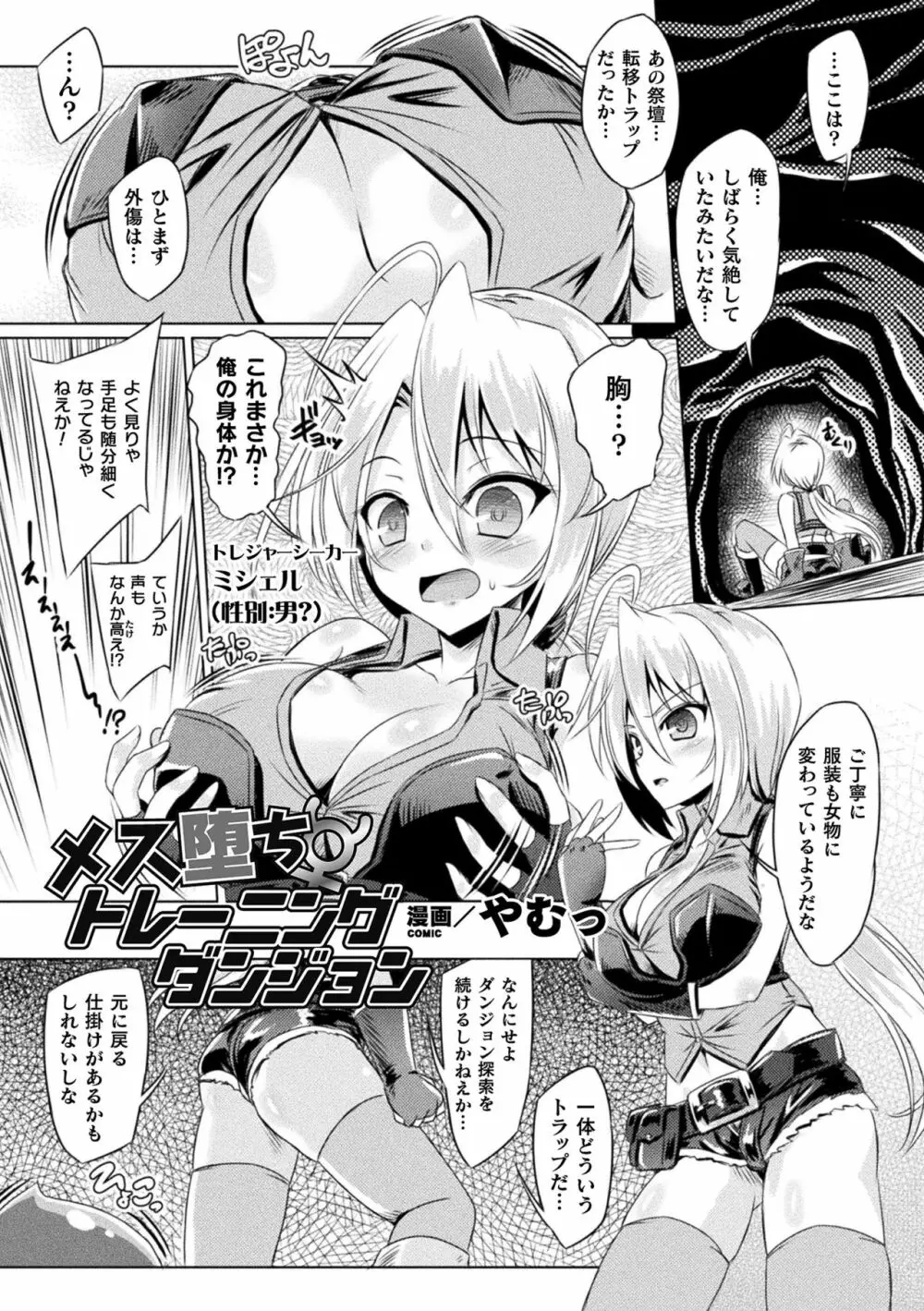 二次元コミックマガジン メス堕ちっ! TSエロトラップダンジョン Vol.3 Page.3